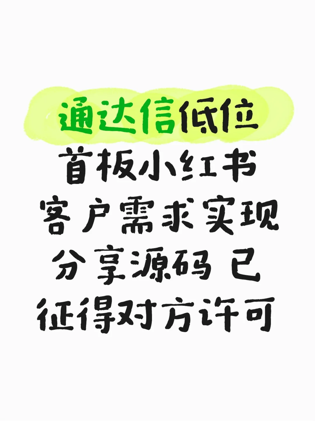 通达信低位首板小红书客户需求实现分享源码