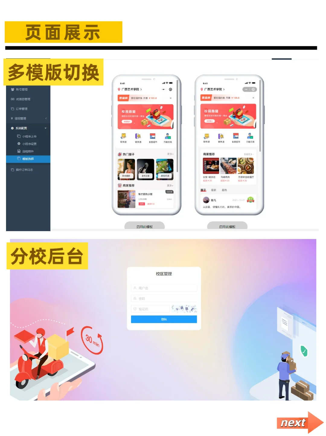 校园跑腿小程序源码php后端uniapp前端