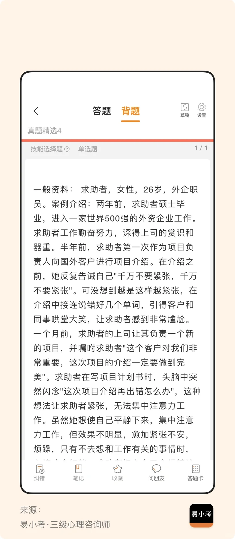 心理咨询师考题来啦