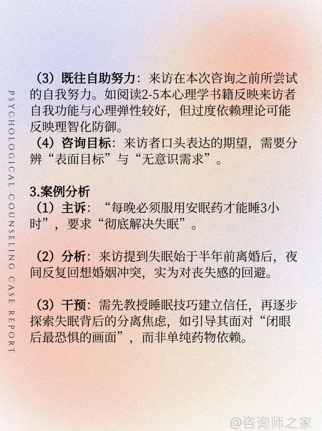 咨询师必看❗️ 督导前案例报告怎么写💡