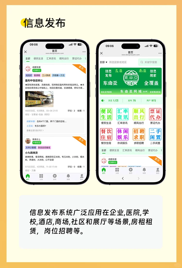 同城信息发布系统开发 有事您来发便民服务