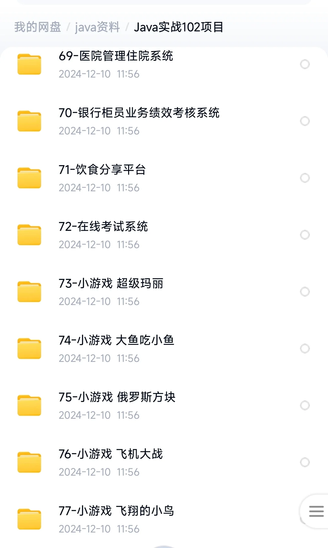 这100套Java练手项目，任你挑选（附源码）