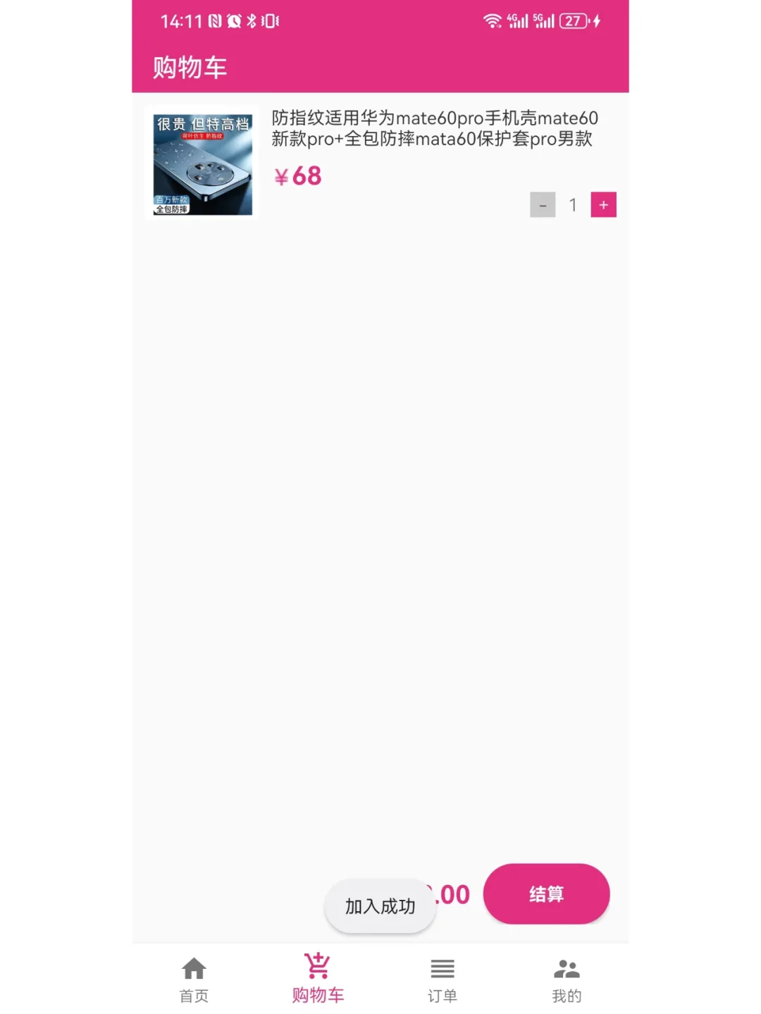 基于android studio开发的购物商城App