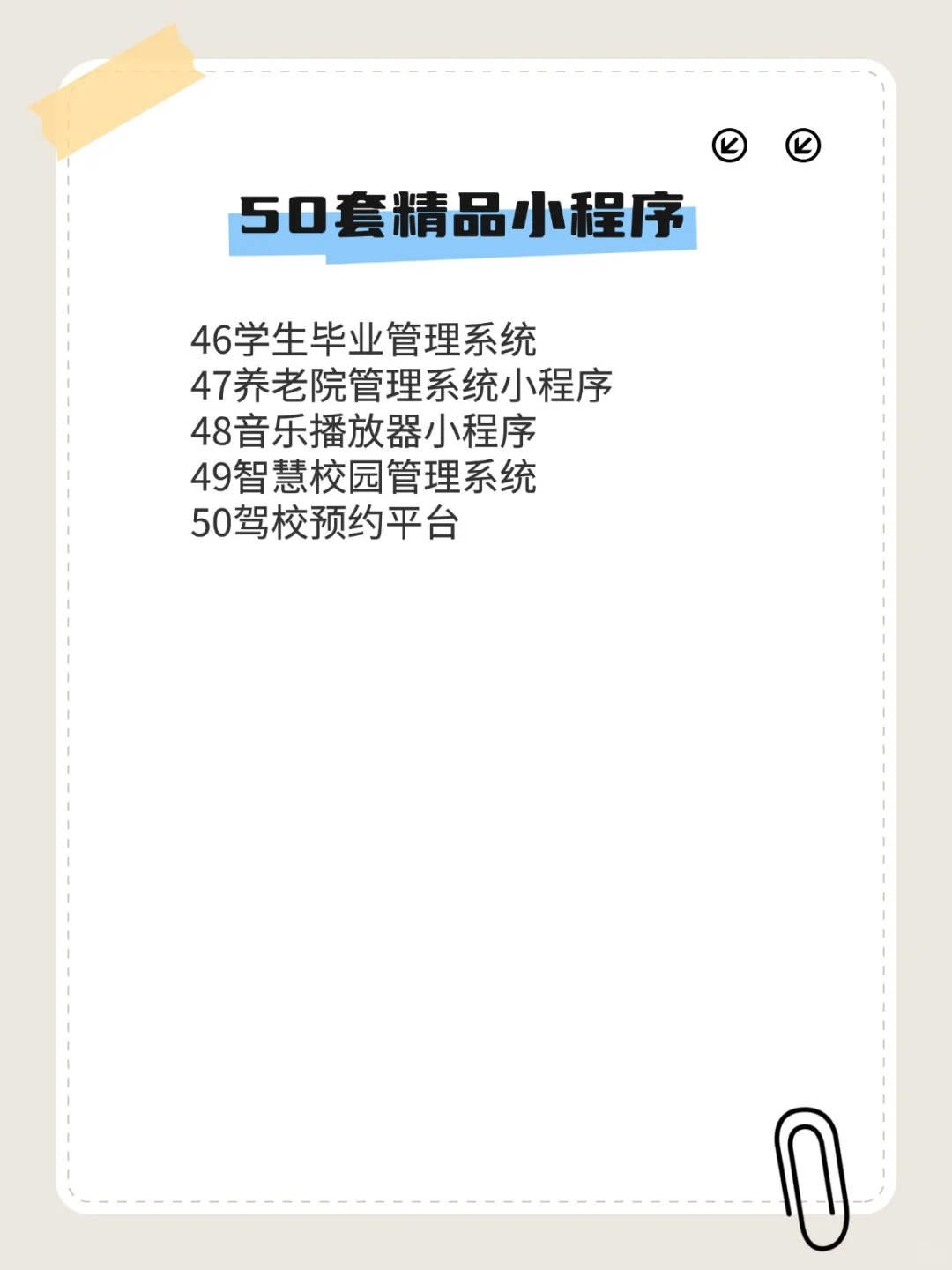 花大力气整理了50套精品微信小程序源码