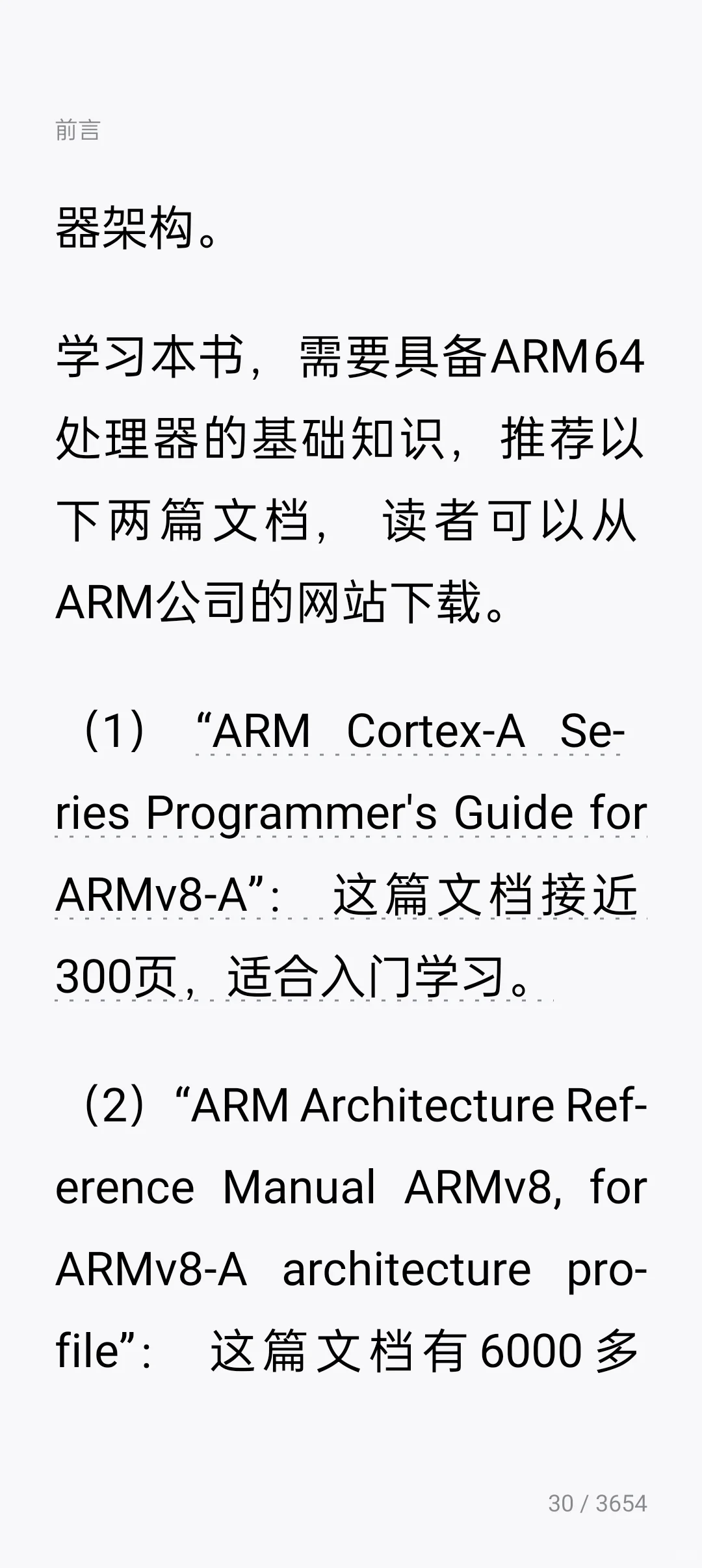 《Linux内核源码解析》