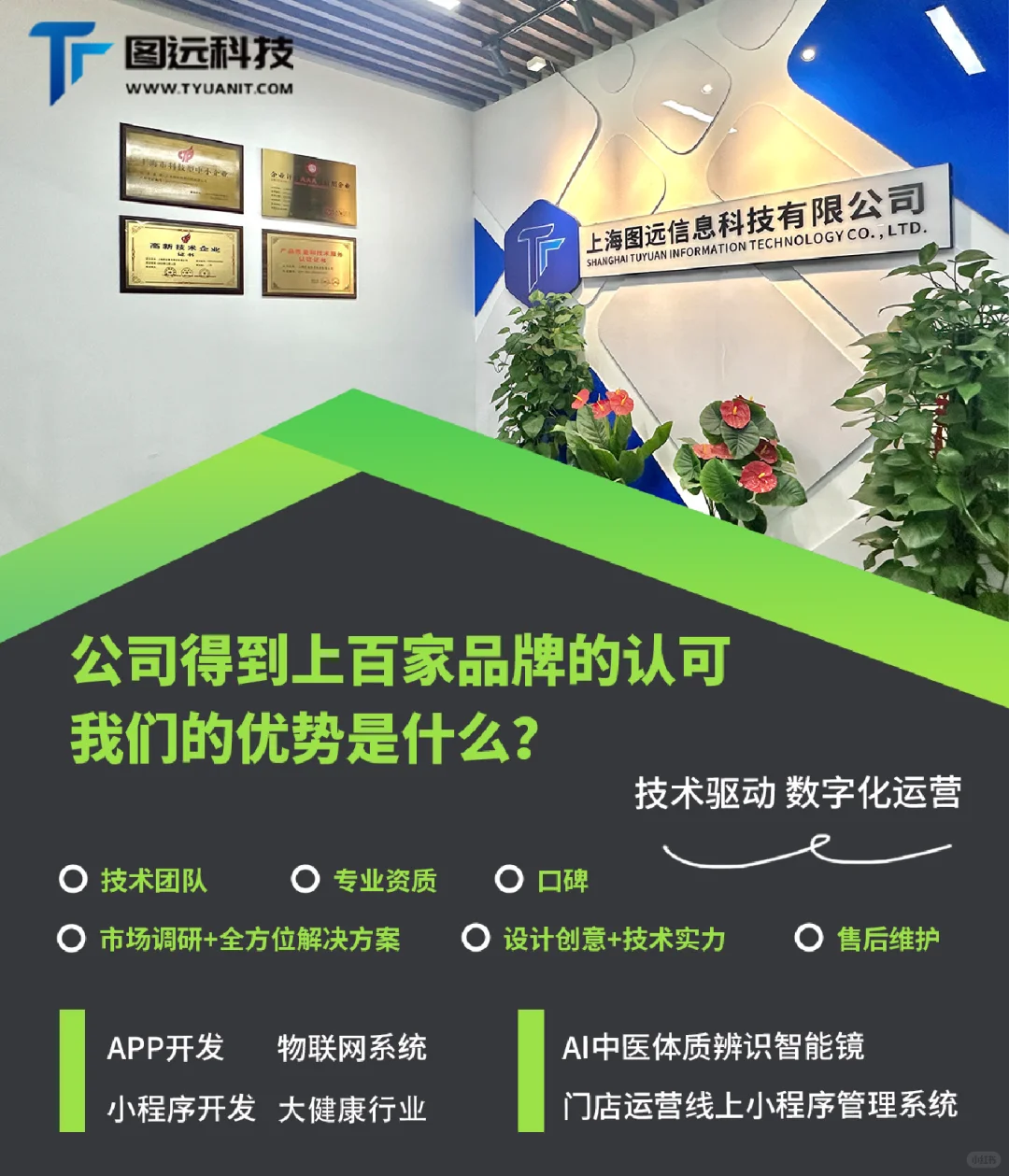 一家口碑很赞的软件开发公司