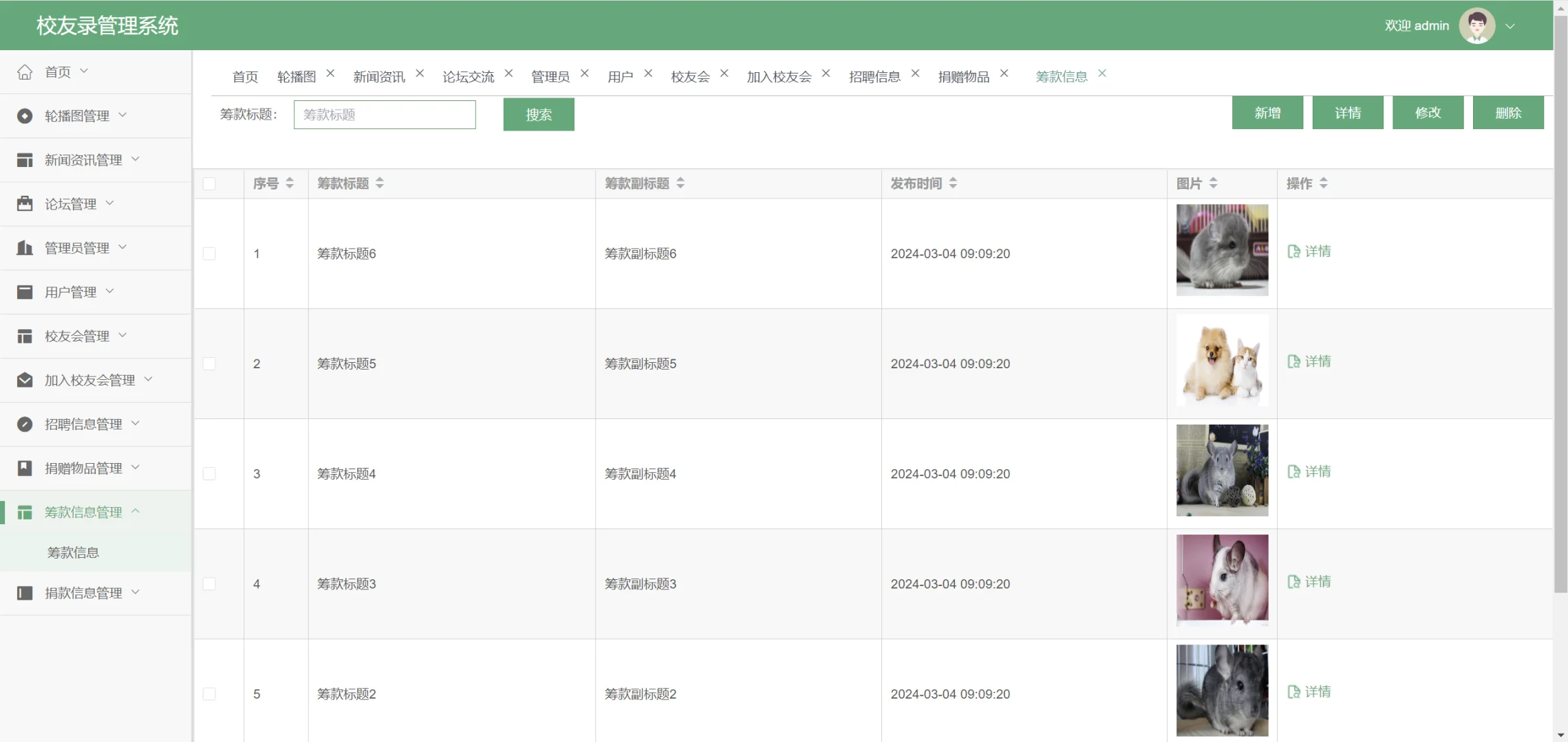 校友录管理系统springboot源码