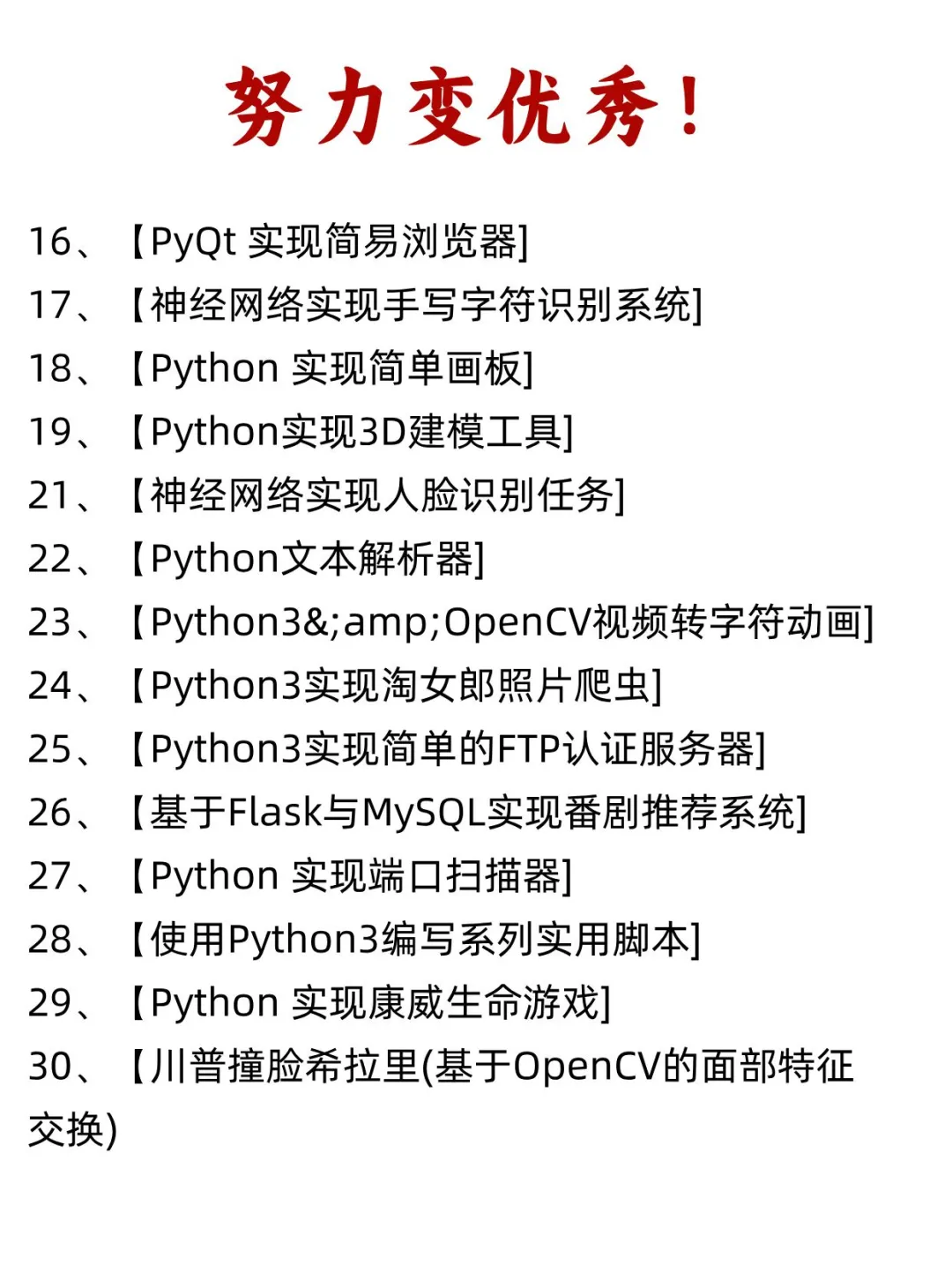 期末毕设项目!Python80个毕设项目