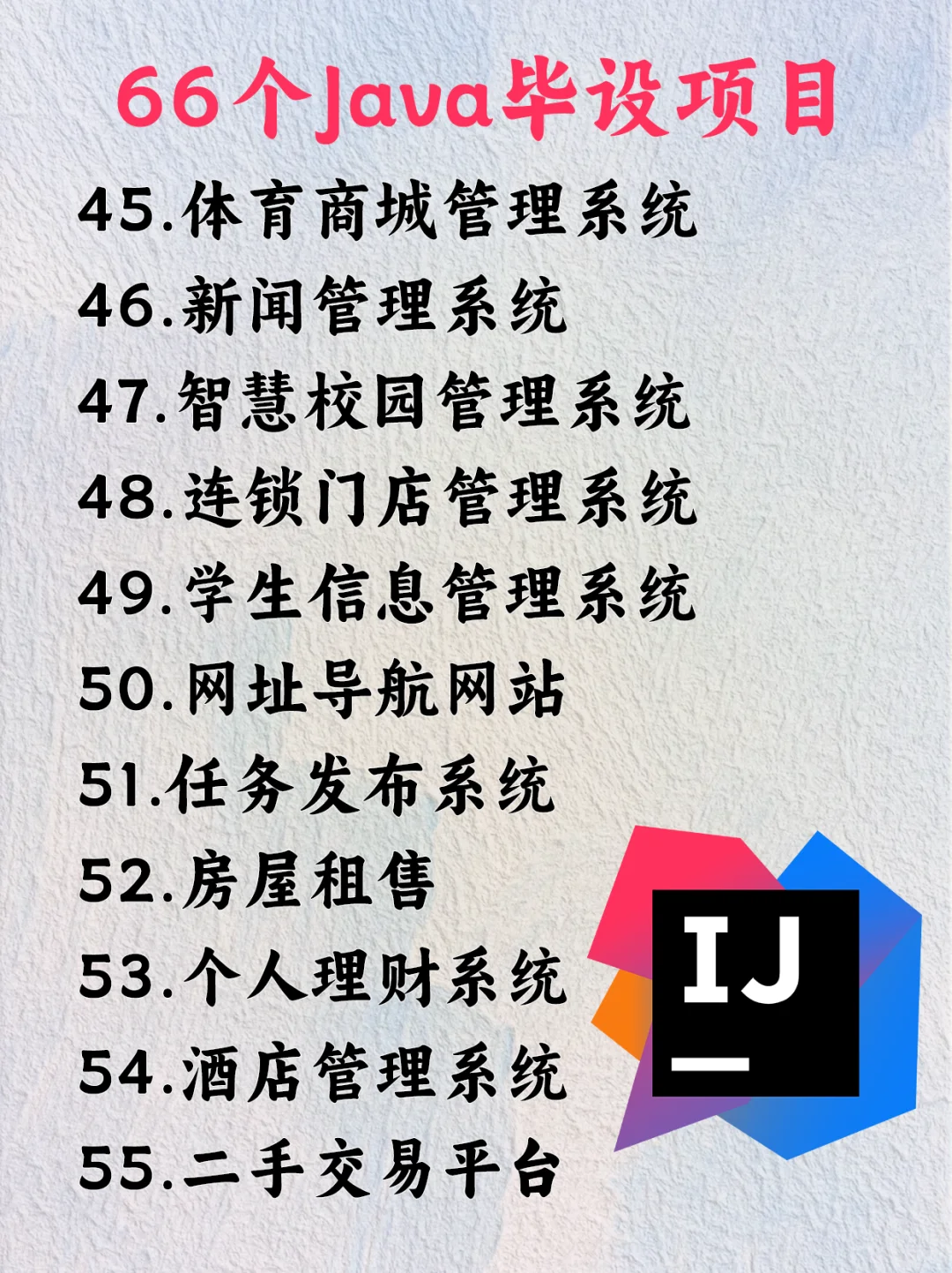 Javaweb项目源码，都整理好了（附源码）