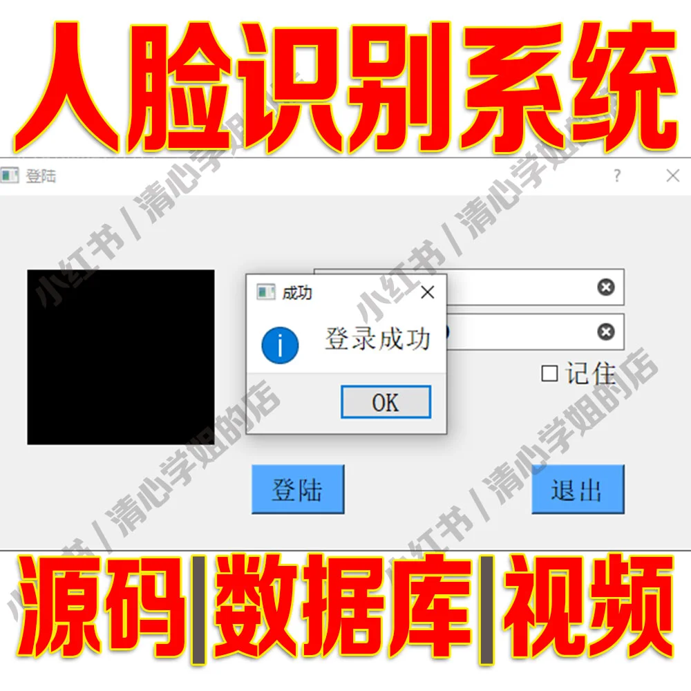 python百度人脸识别系统opencv目标检测源码