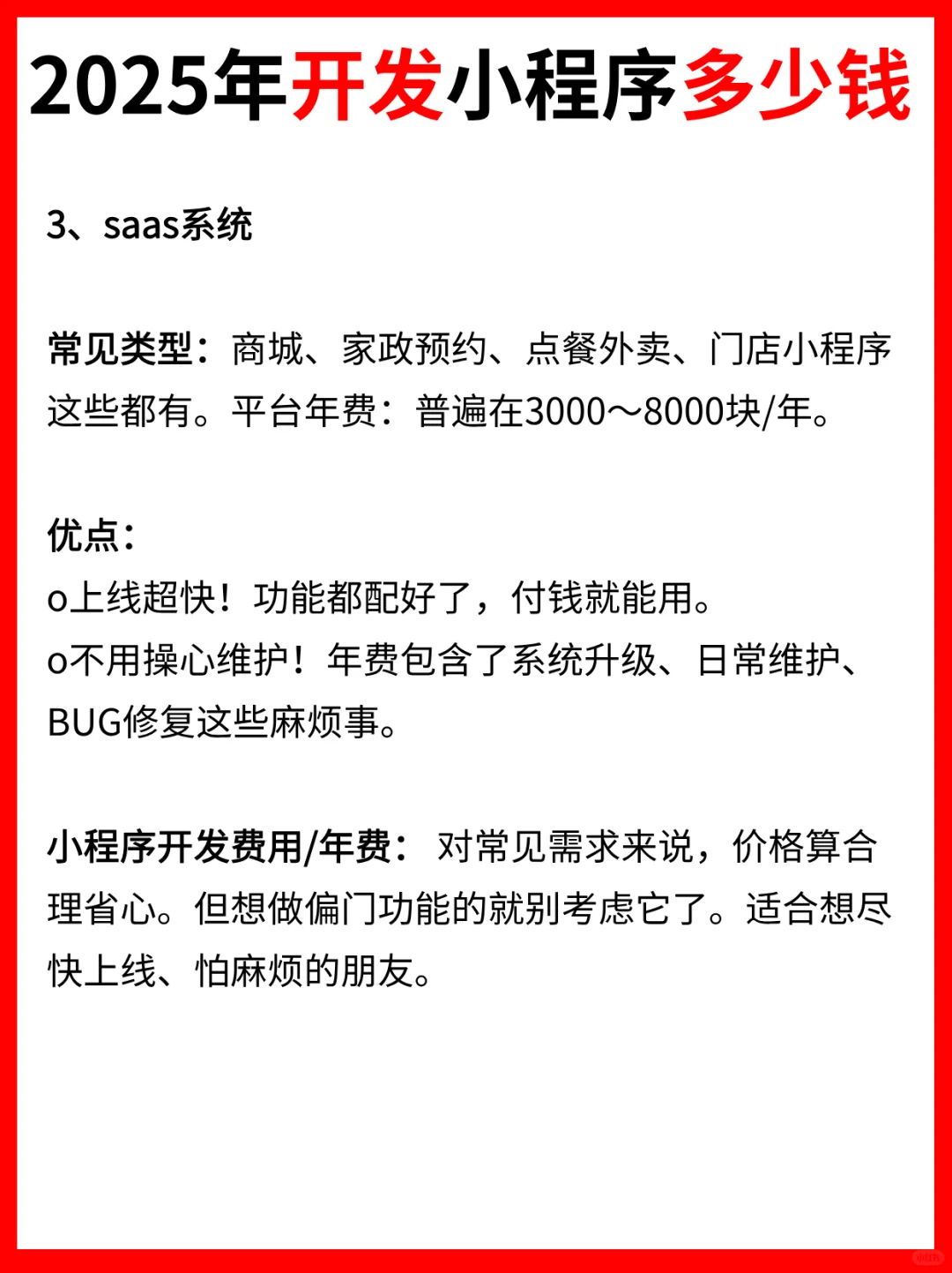 2025年制作一个小程序需要多少钱？
