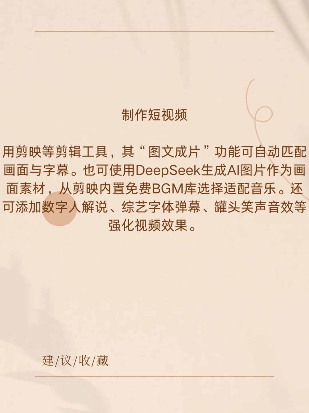 如何正确使用 DeepSeek 生成短视频脚本