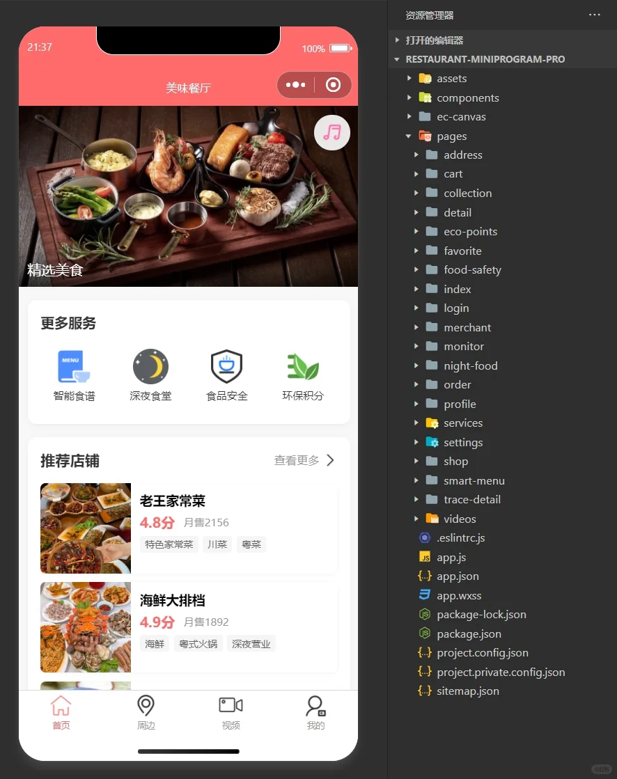 餐饮行业小程序，导入即可运行