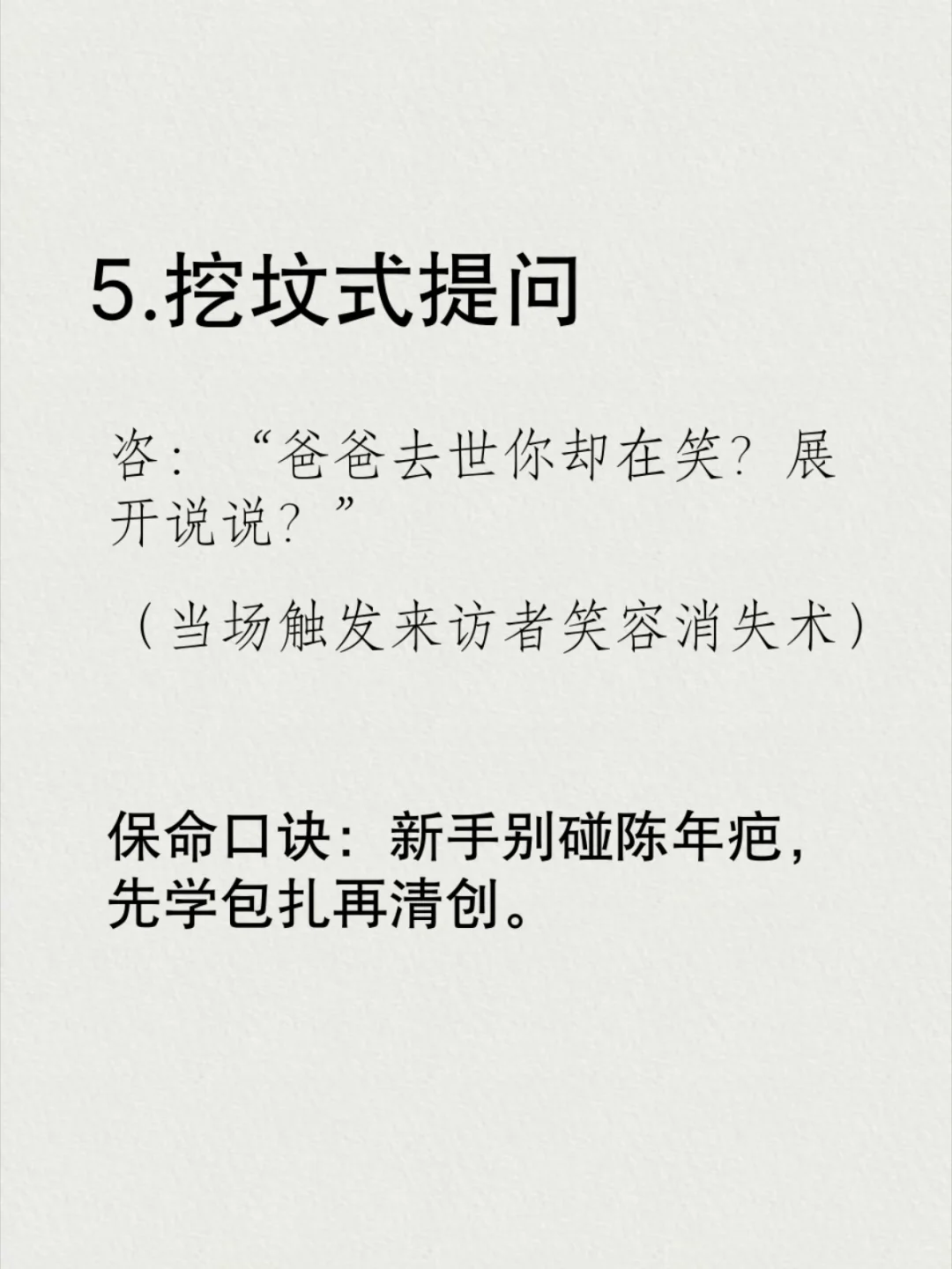 救命!咨询室里的10个社死瞬间……