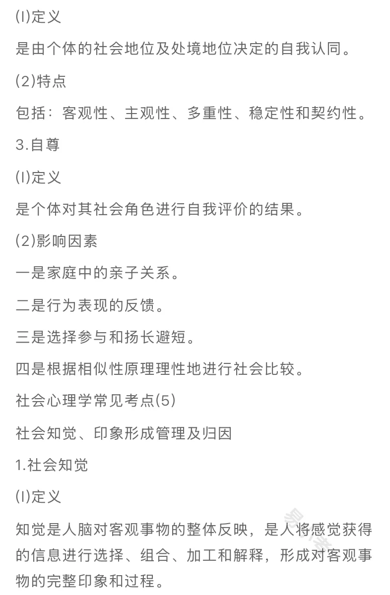 三级心理咨询师[草莓R]备考资料