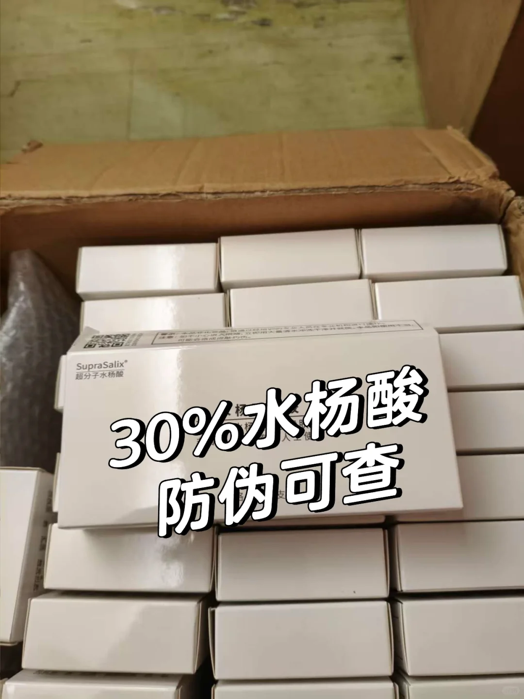 博乐达水杨酸30%源码有啦