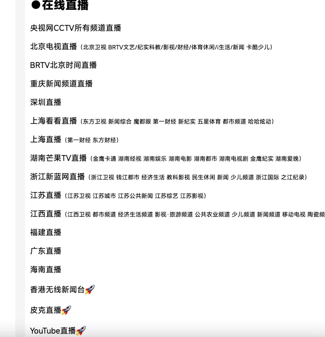 直播源电视直播软件已维护更新