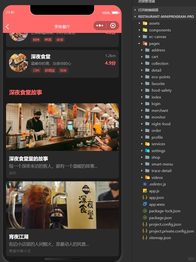 餐饮行业小程序，导入即可运行