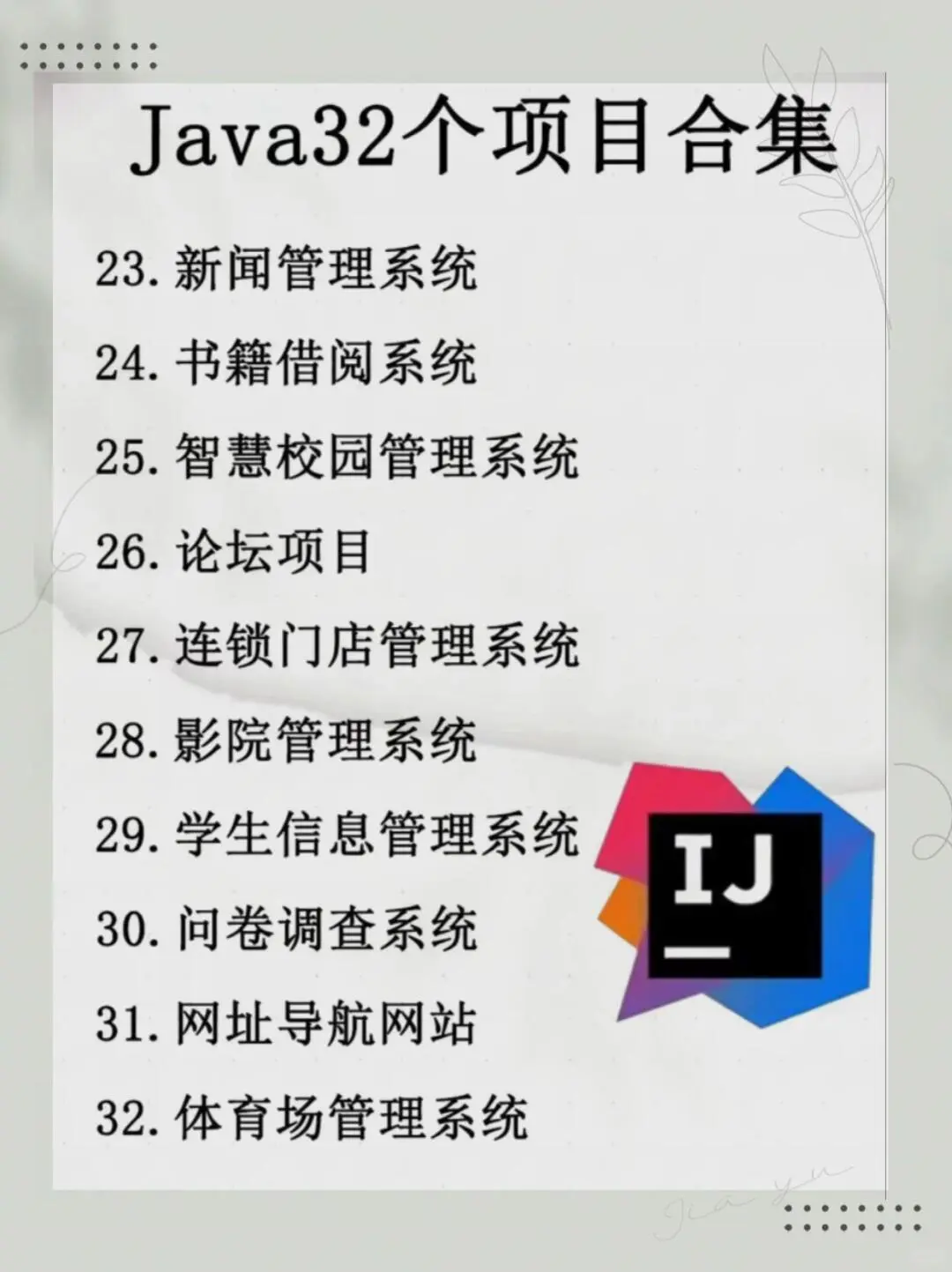 42个java项目集合！！！附源码➕视频❣️