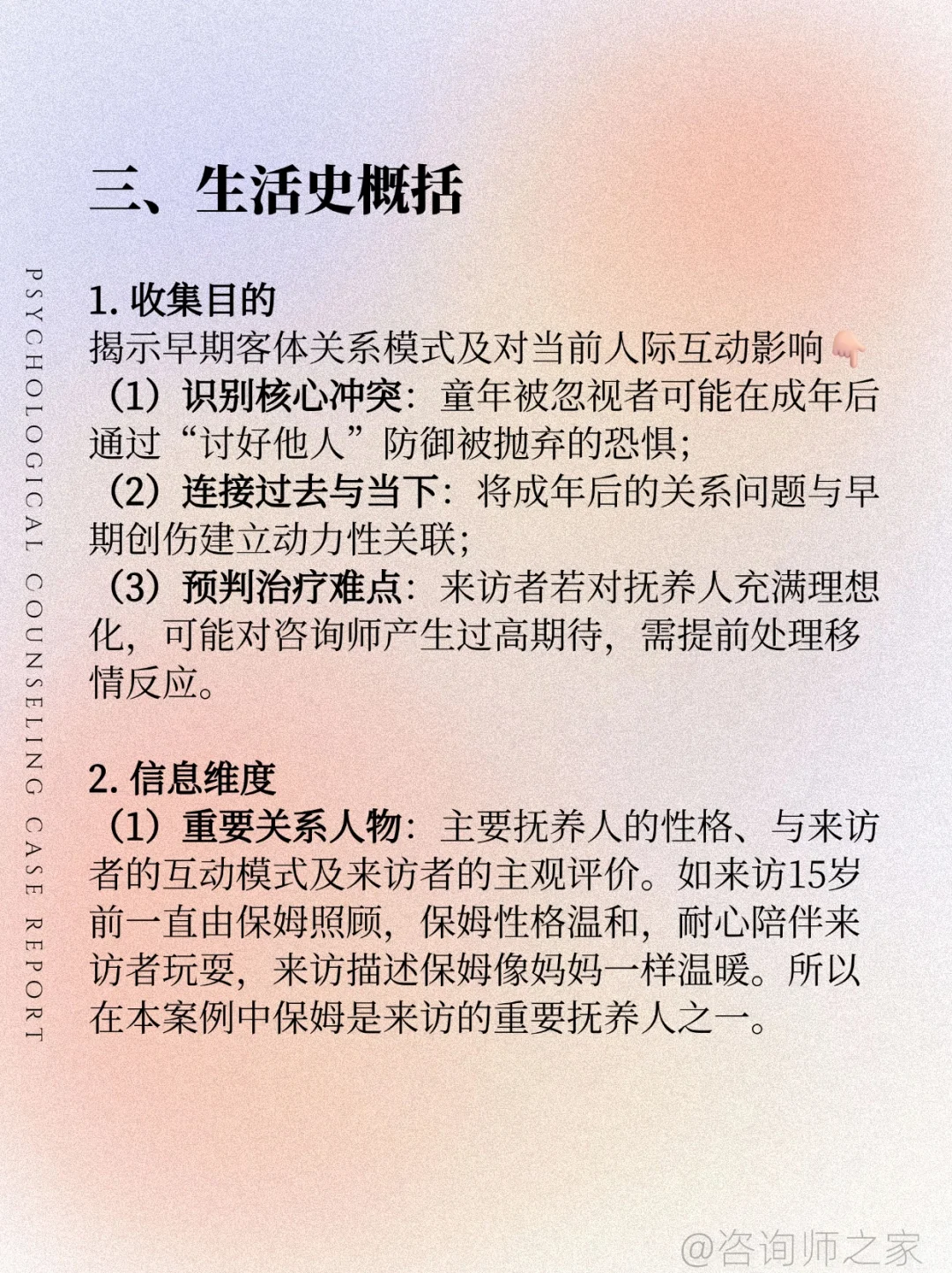 咨询师必看❗️ 督导前案例报告怎么写💡