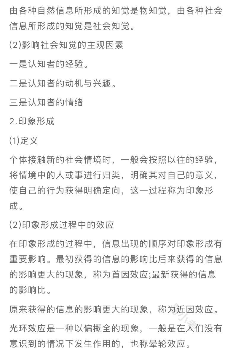 三级心理咨询师[草莓R]备考资料