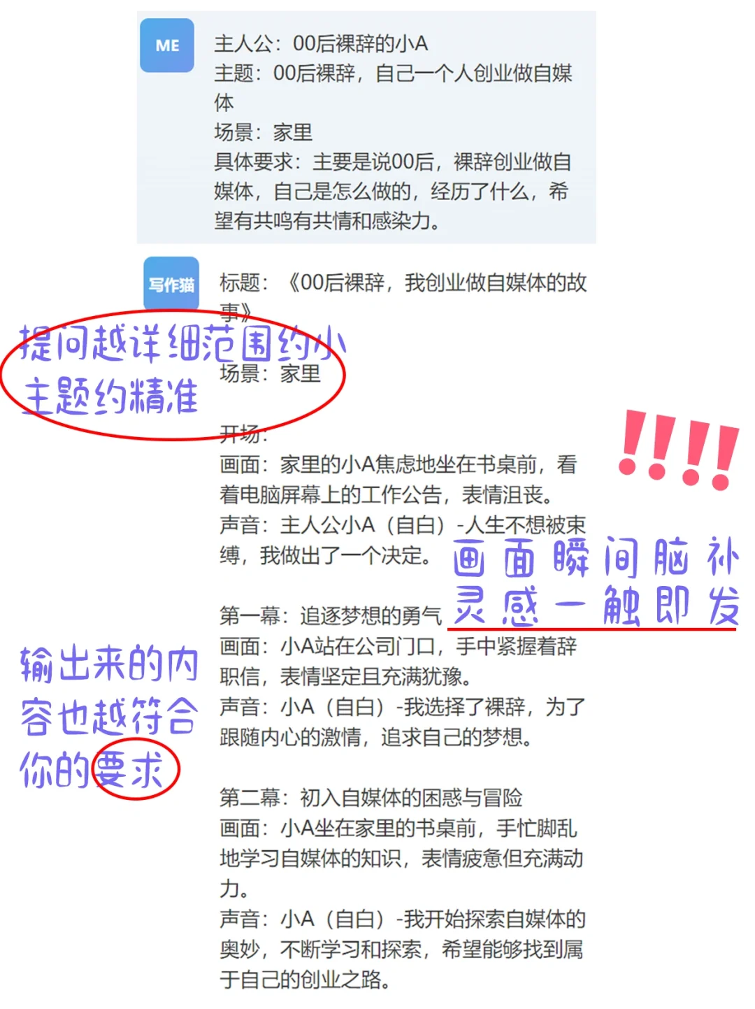 我悟了！从此短视频脚本灵感不断！