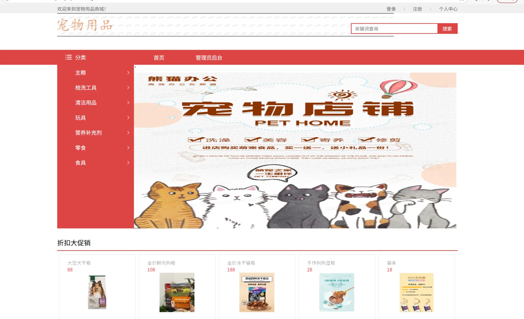 java web《宠物商城》（源代码➕项目报告)