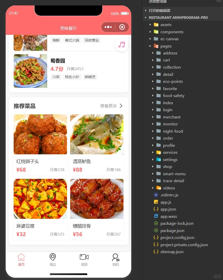 餐饮行业小程序，导入即可运行