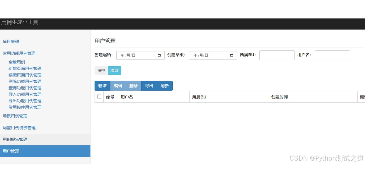 测试用例平台源码分享~手撕源码啦