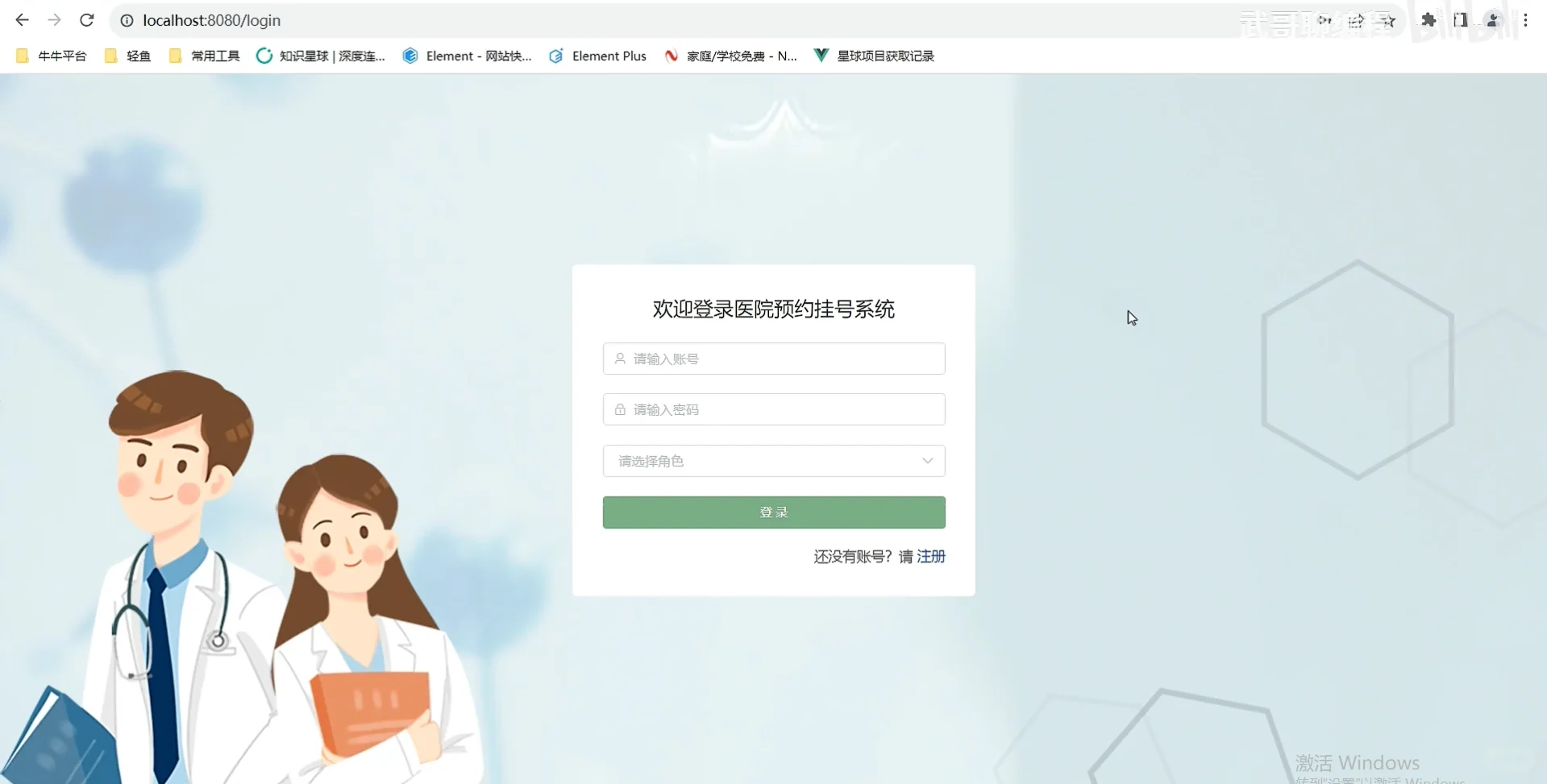 【医院在线挂号管理系统】源码拿走即用‼️