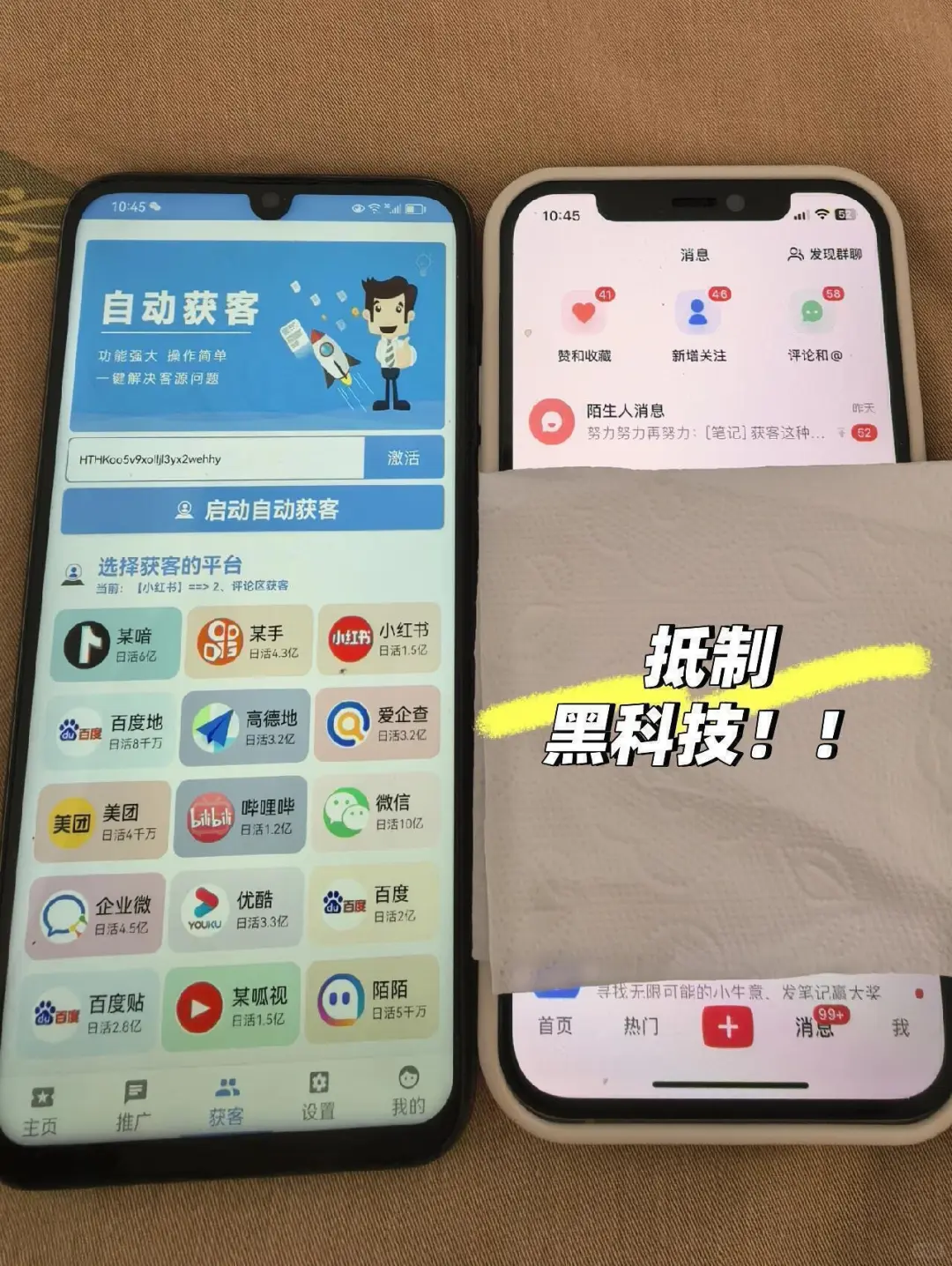 避雷这种不良获客软件，不要成为行业的蛀虫