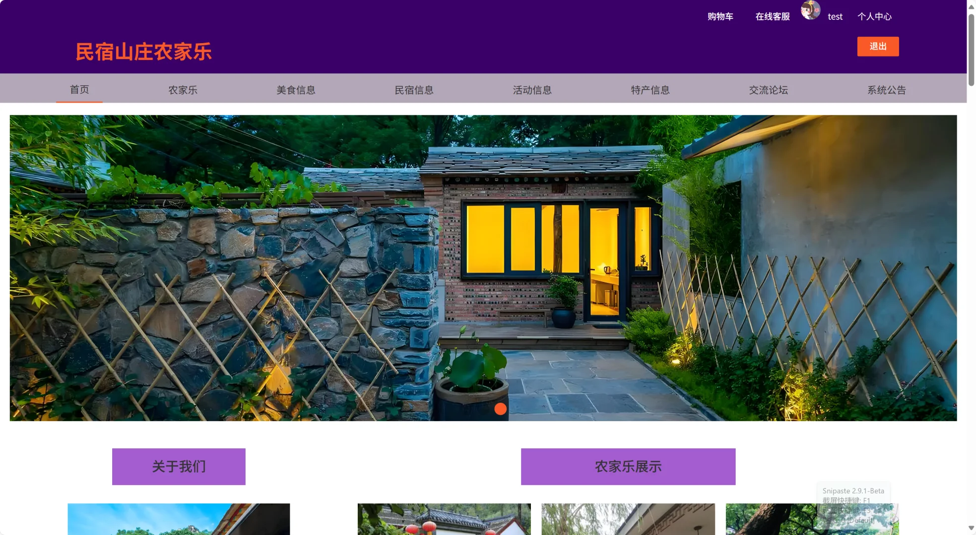 民宿山庄农家乐源码分享