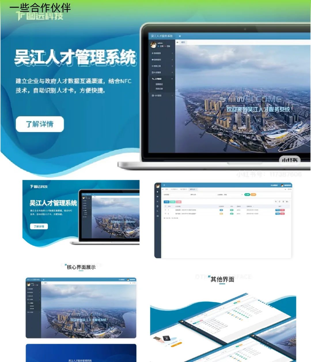 一家口碑很赞的软件开发公司