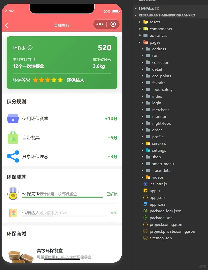 餐饮行业小程序，导入即可运行