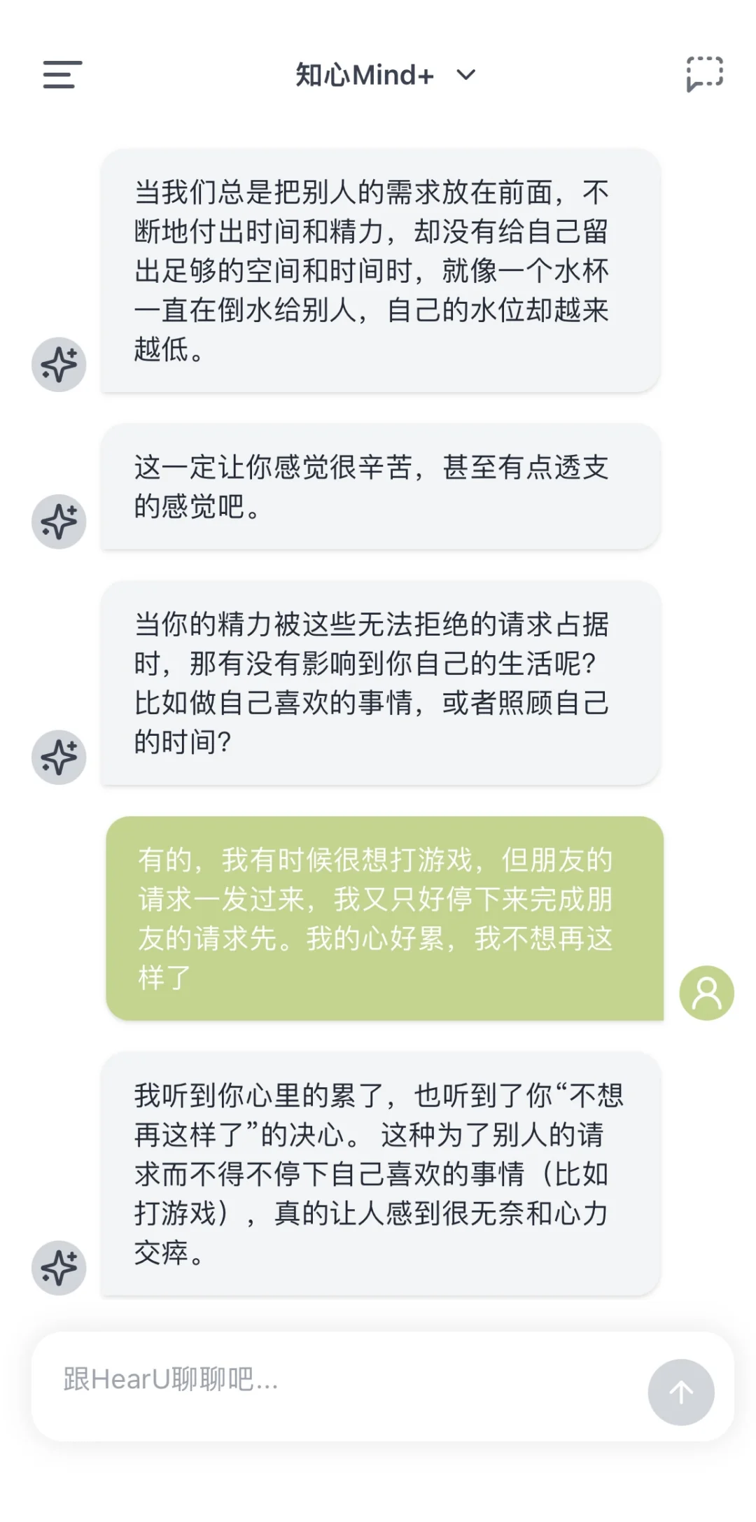 来看看ai心理咨询师怎么看待讨好型人格吧
