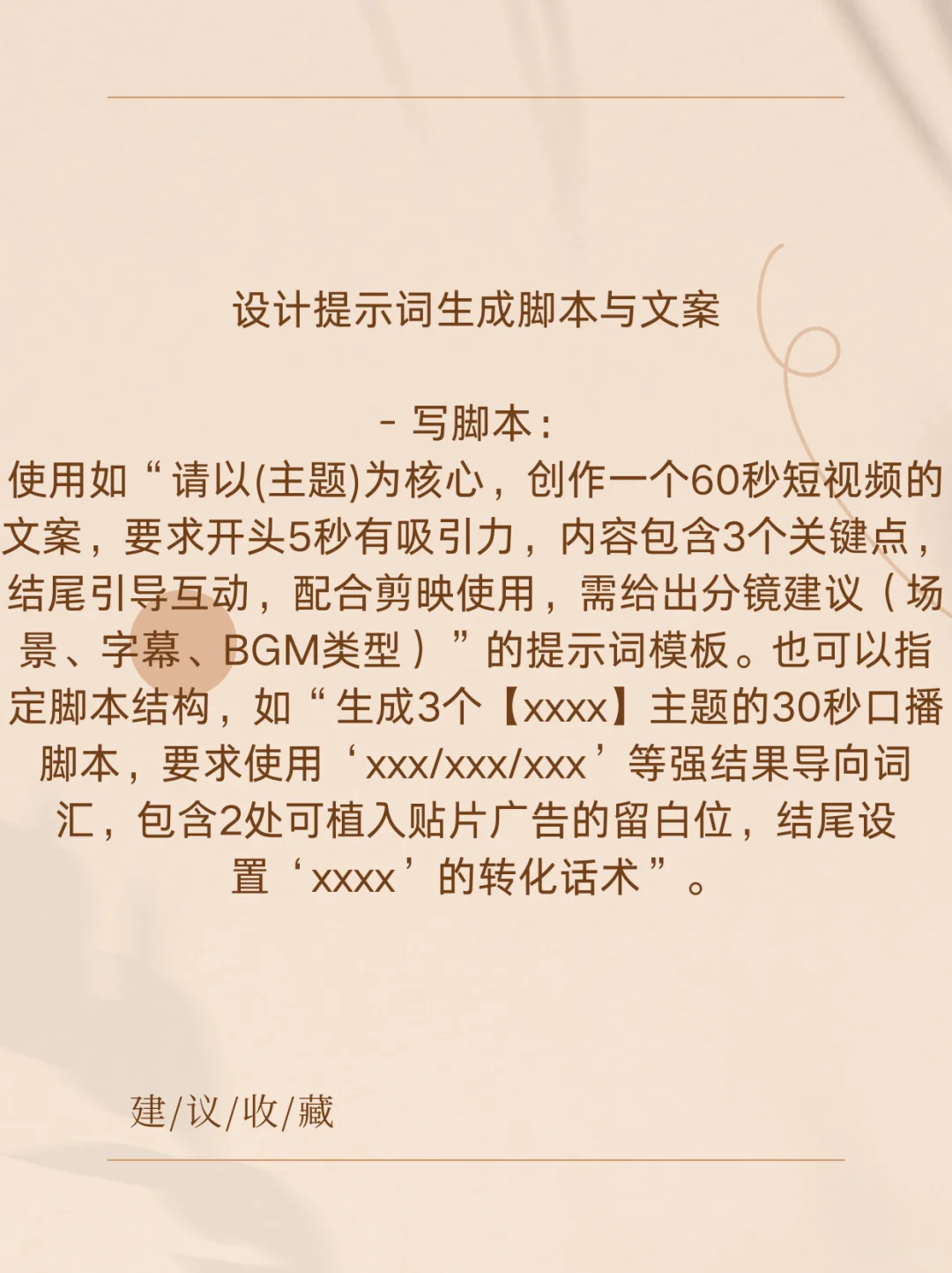 如何正确使用 DeepSeek 生成短视频脚本