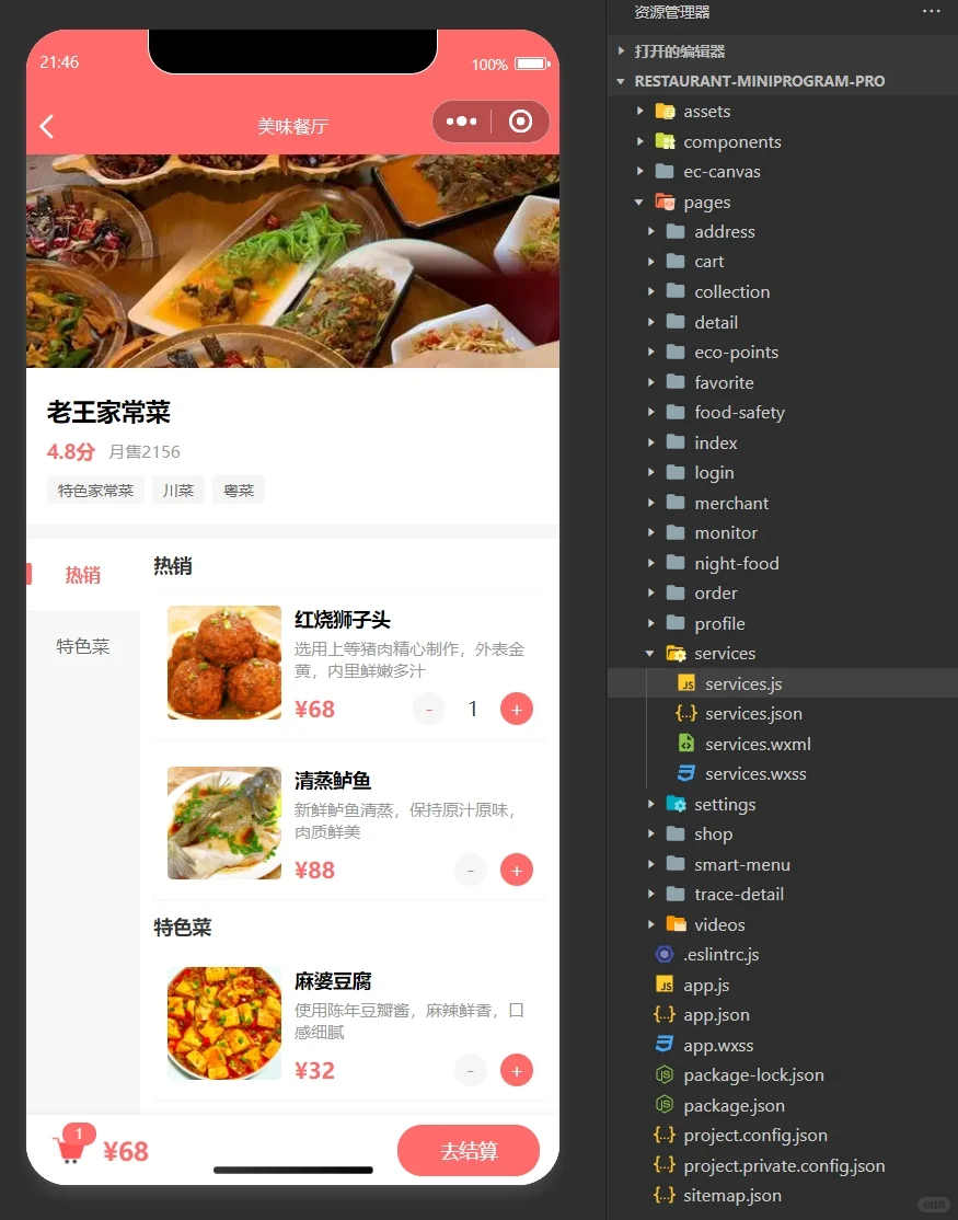 餐饮行业小程序，导入即可运行