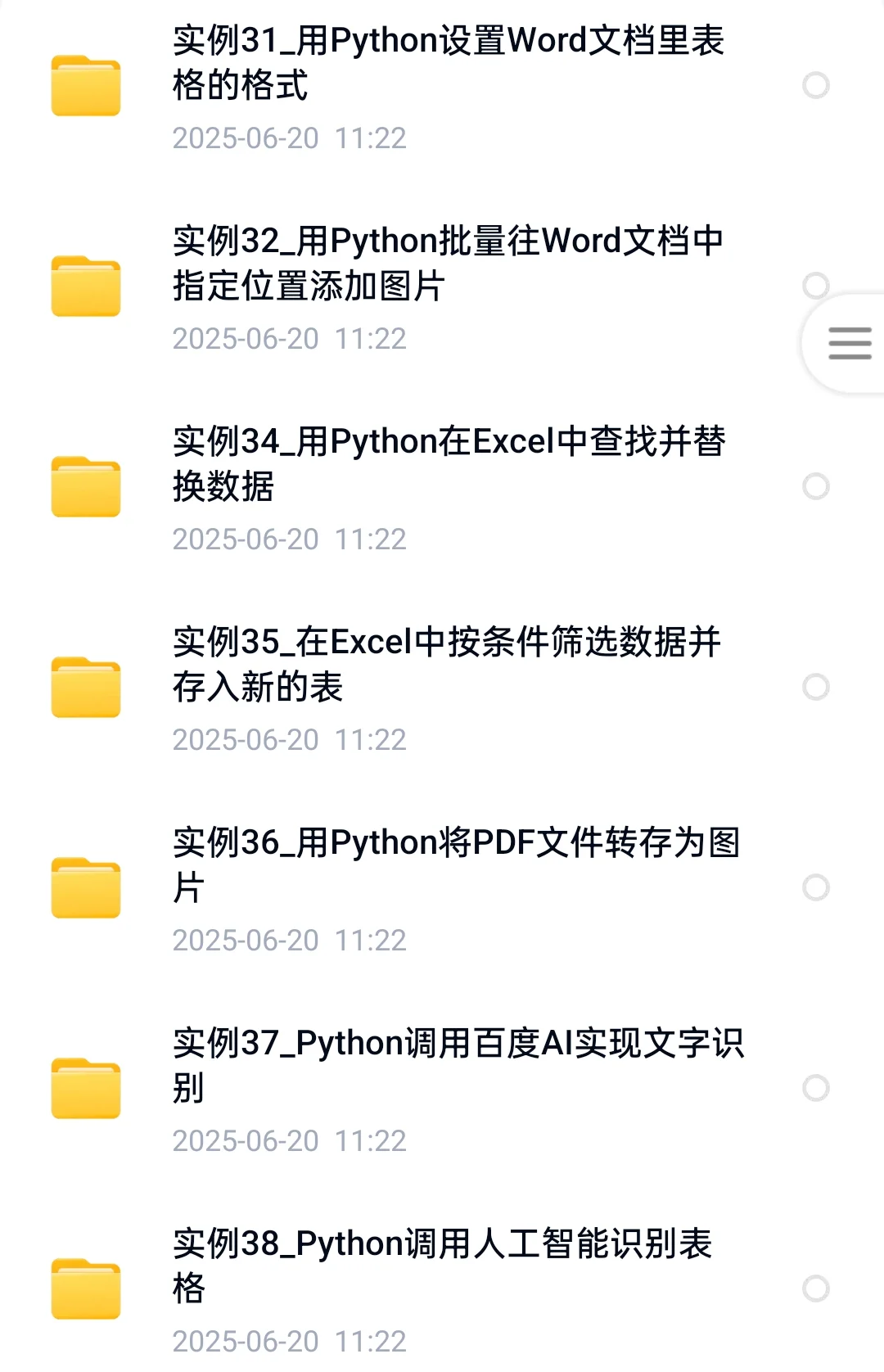 大厂练手的98个Python项目✨附源码