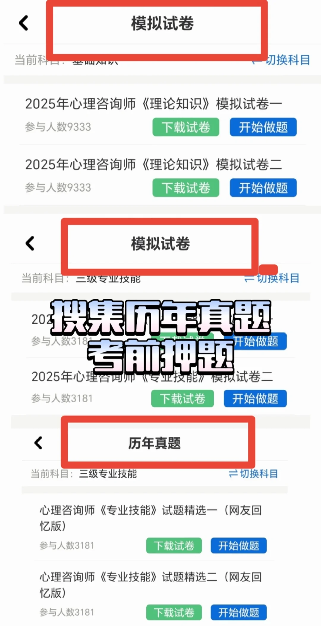 25心理咨询师 一个小众但超哇塞的APP