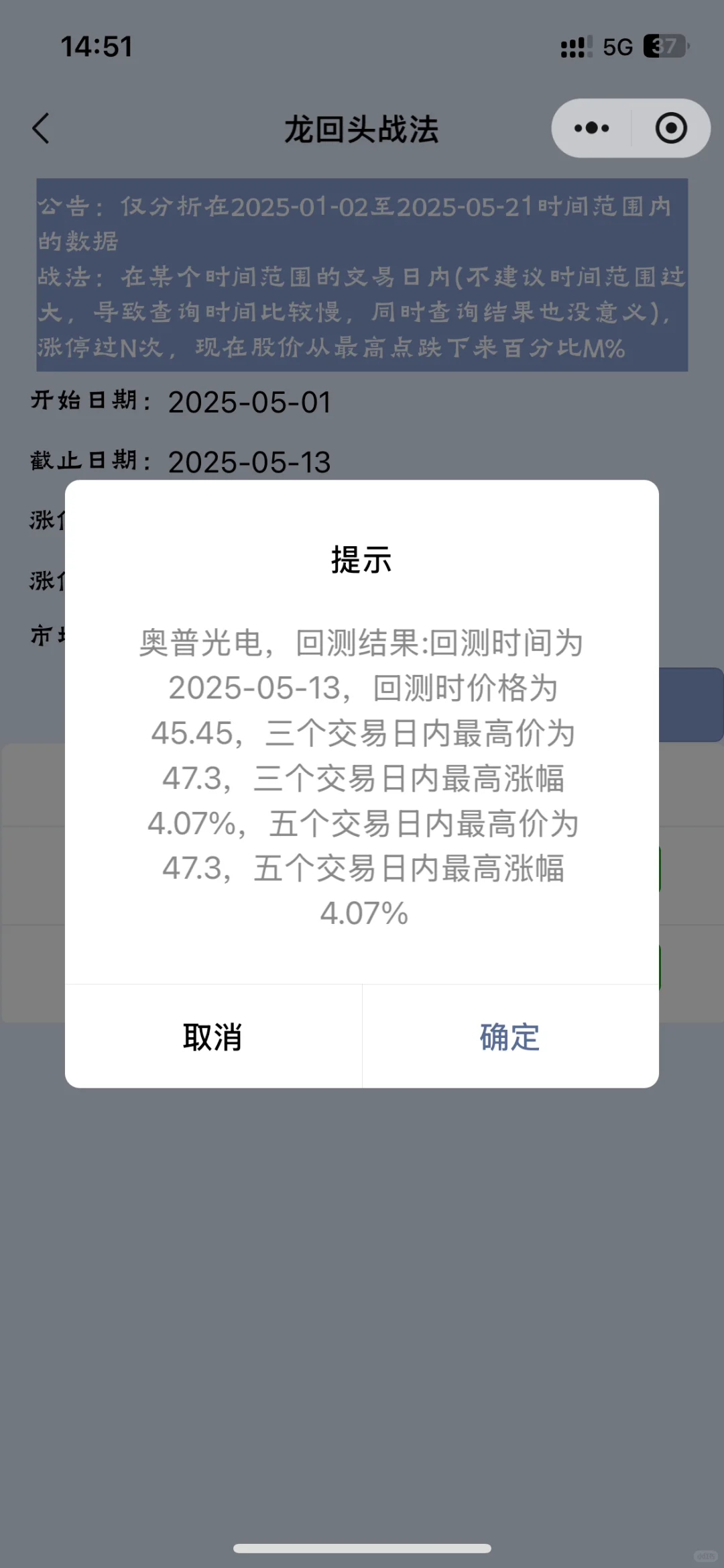 技术面分析股票小程序，重磅更新，支持回测