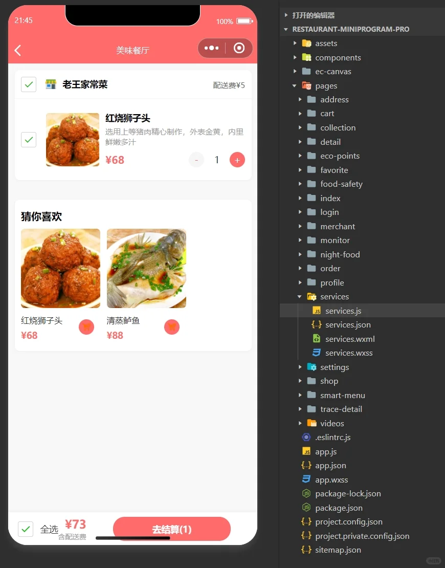 餐饮行业小程序，导入即可运行