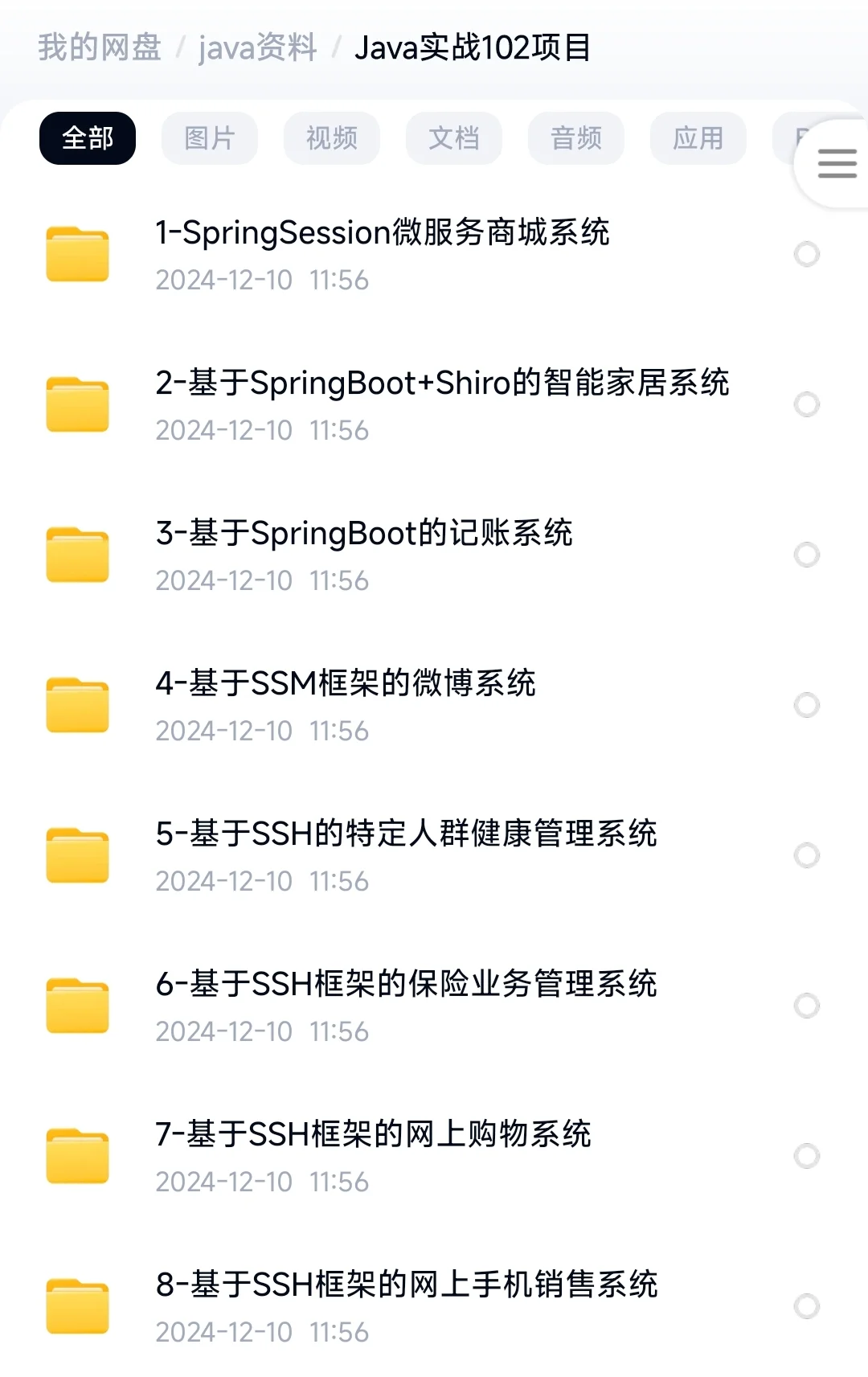 这100套Java练手项目，任你挑选（附源码）
