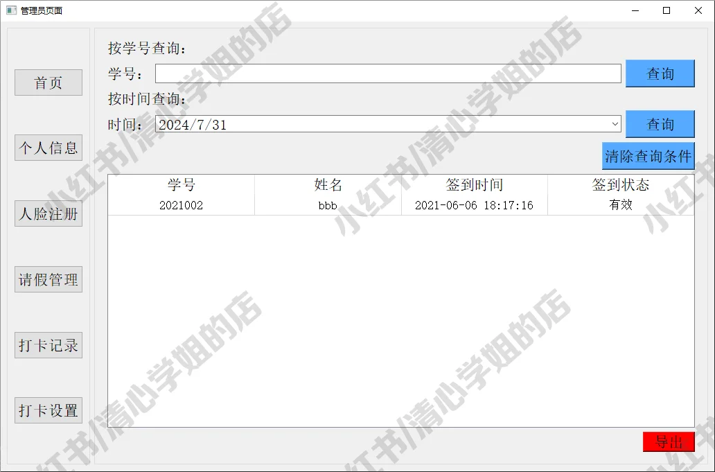 python百度人脸识别系统opencv目标检测源码