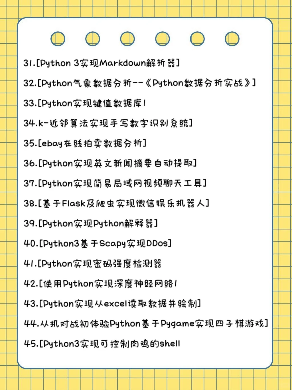 Python 70个项三源码