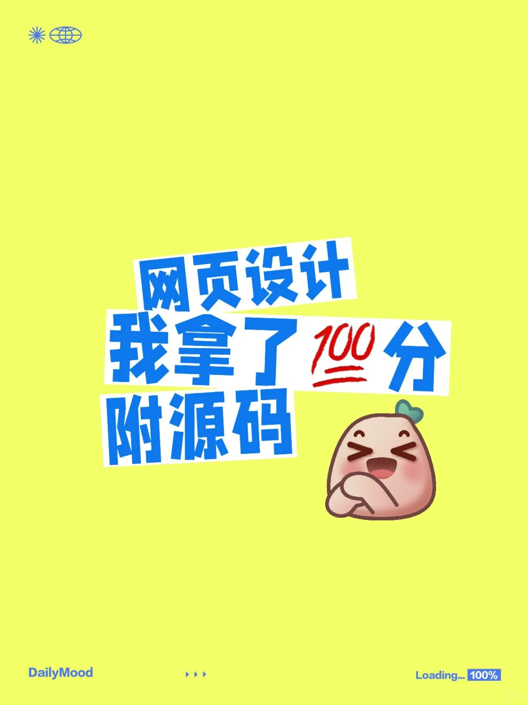 网页设计我拿了💯分附源码