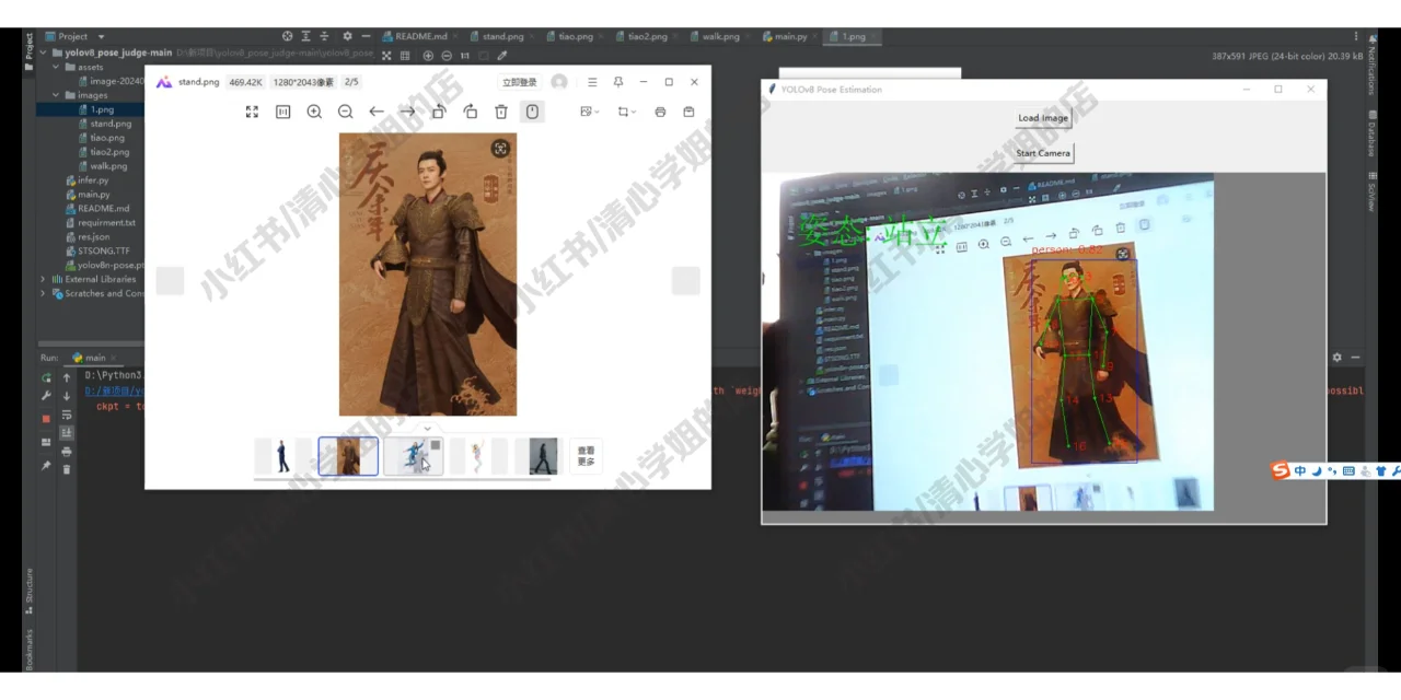 YOLOv8人体姿态判断opencv模型python源码