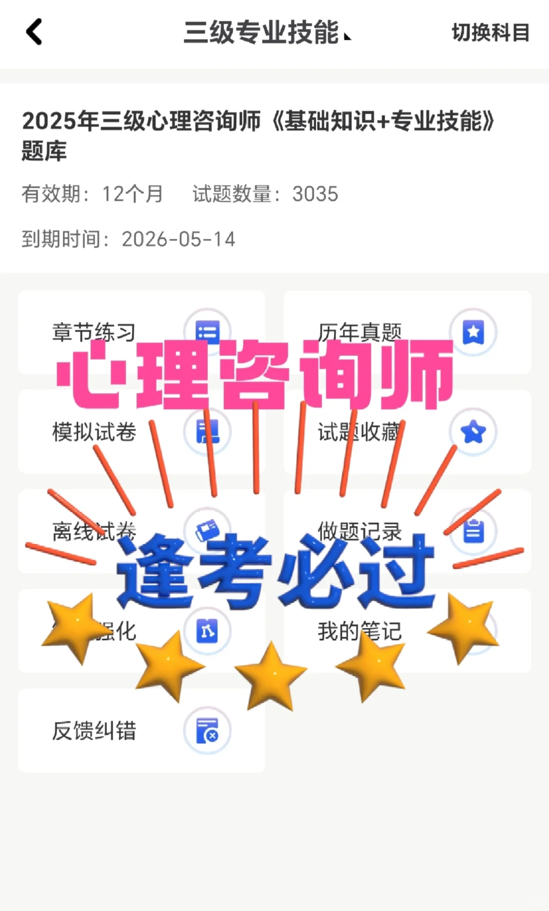 25心理咨询师 一个小众但超哇塞的APP