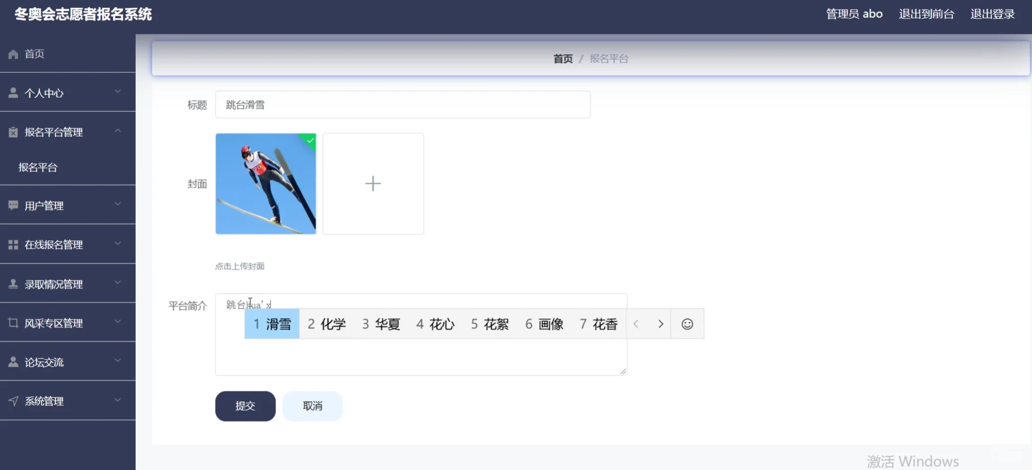 【源码分享】冬奥会志愿者报名系统