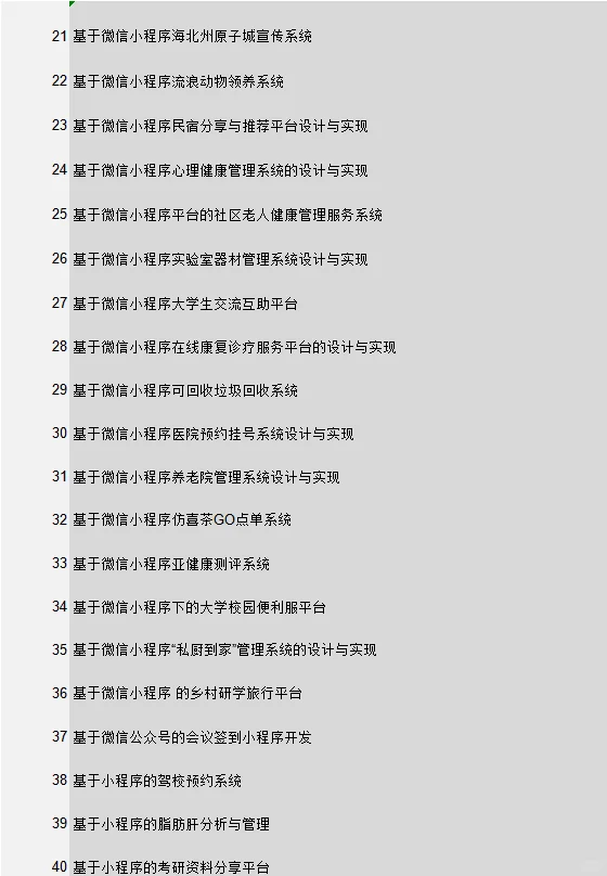 号外号外，最新小程序源码来啦