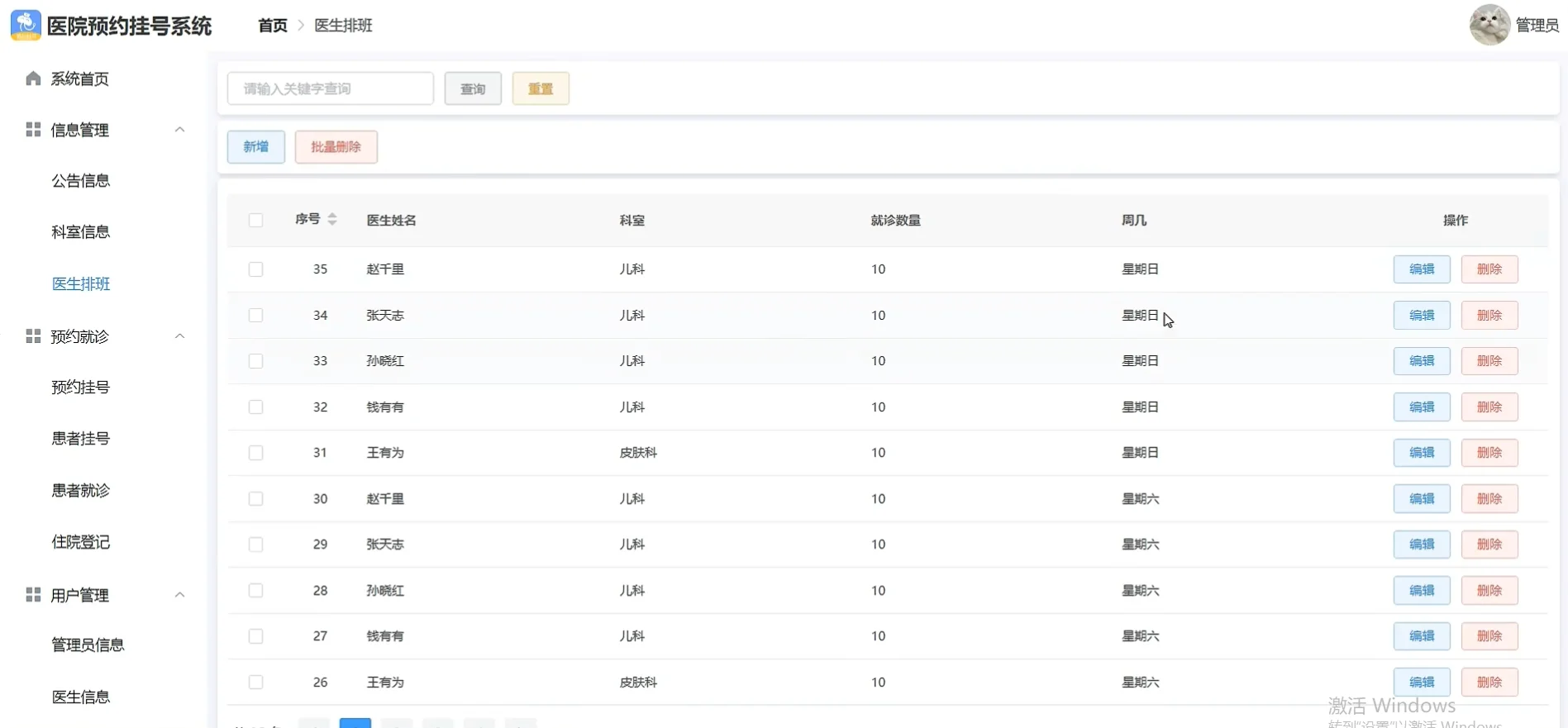 【医院在线挂号管理系统】源码拿走即用‼️